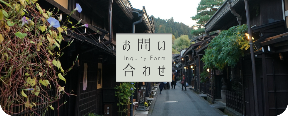 inquiry Form